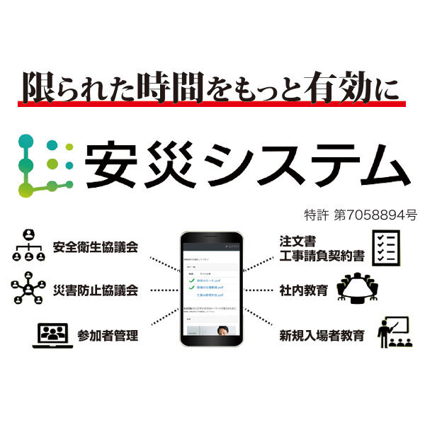 安全衛生協議会などをアプリで開催!!のイメージ画像