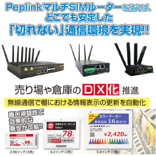 流通・小売りを強くするリテールDX最前線のイメージ画像