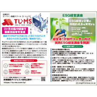 サステナブル社会実現に向けて注目のパートナーのイメージ画像