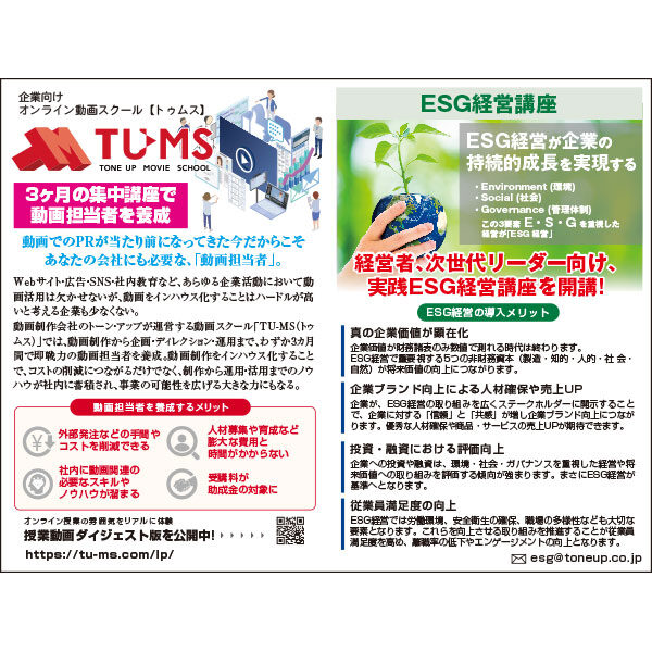 企業向け オンライン動画スクール【TU-MS(トゥムス)】・ESG経営講座のイメージ画像