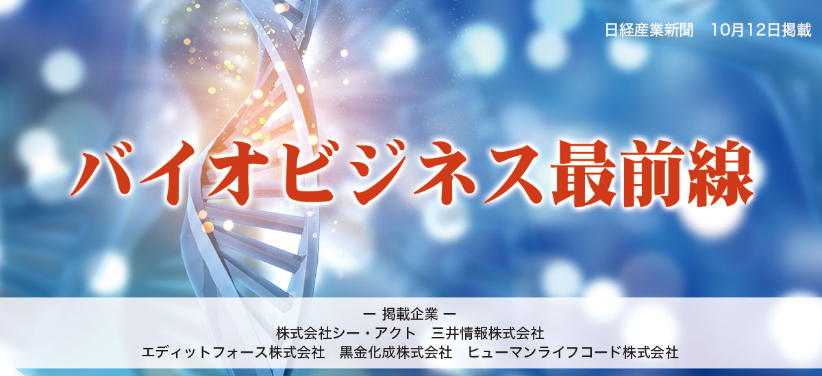バイオビジネス最前線のイメージ画像