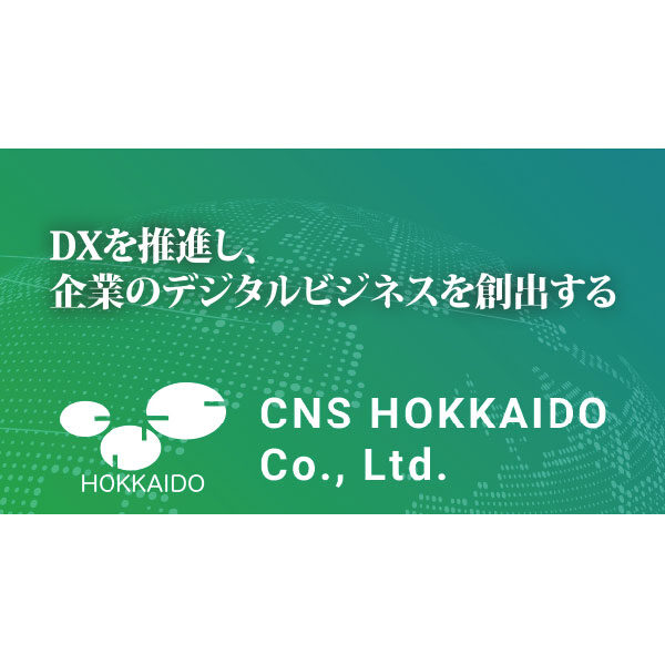 データ分析支援とクラウド活用によるソリューション提案のイメージ画像