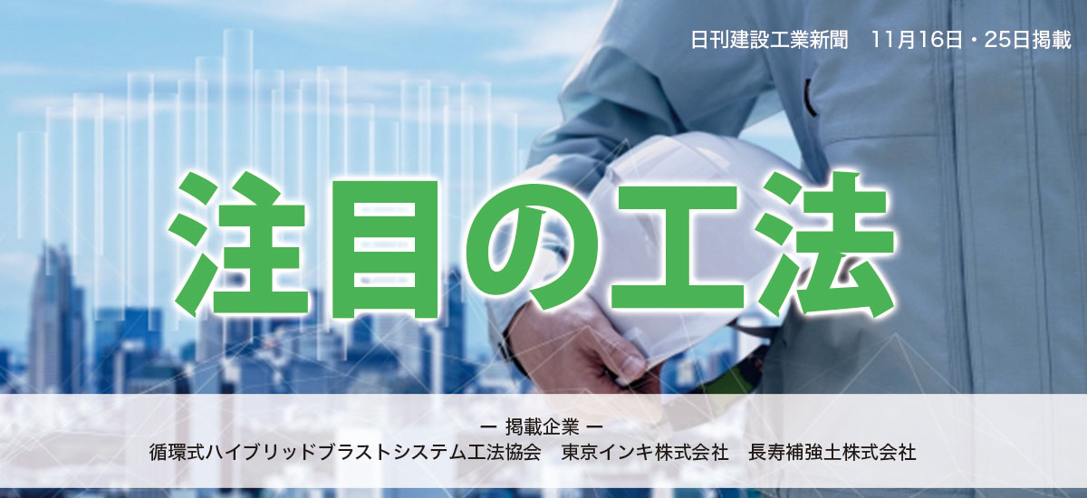 注目の工法のイメージ画像