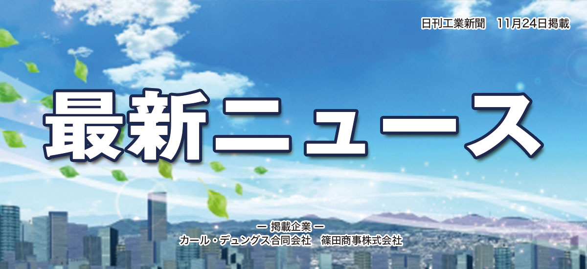 最新ニュースのイメージ画像
