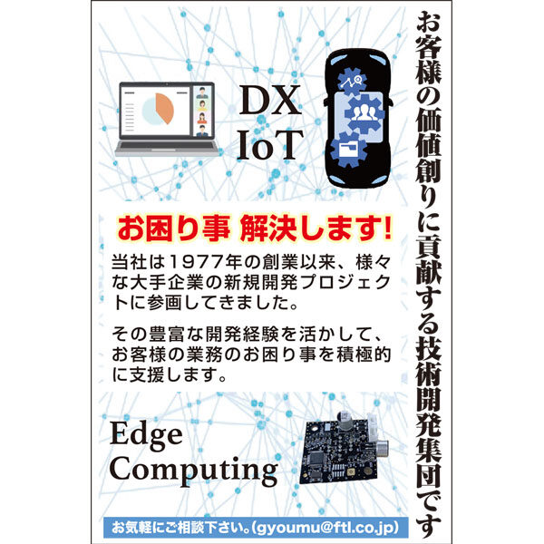 お客様の価値創りに貢献する技術開発集団ですのイメージ画像