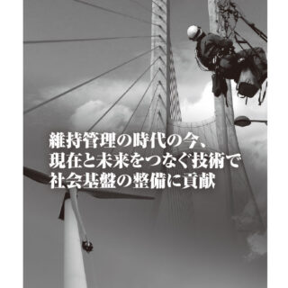 国土強靭化 〜強くしなやかな国民生活の実現に貢献〜のイメージ画像