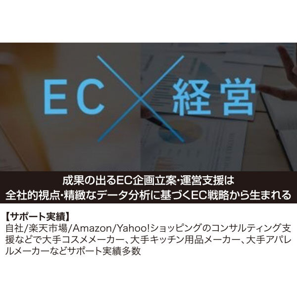 高品質なEC支援サービスを提供のイメージ画像