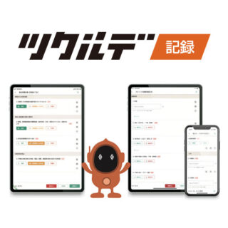 HACCPの衛生管理をかんたんに「ツクルデ記録」のイメージ画像