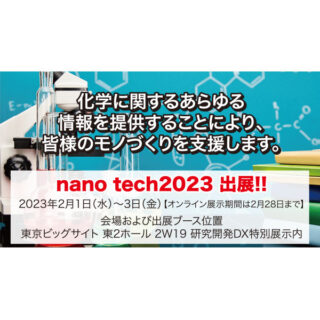 サステナブルな社会へ〜注目の製品・技術・サービス〜のイメージ画像
