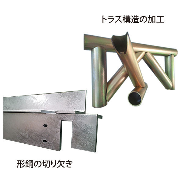 鋼管、鋼材加工なら麻布成形へ!!特殊形状加工もお任せのイメージ画像