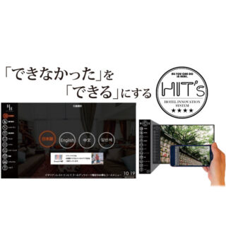 事業拡大や地方活性化を促進する「ホスピタリティ市場に役立つサービス」のイメージ画像