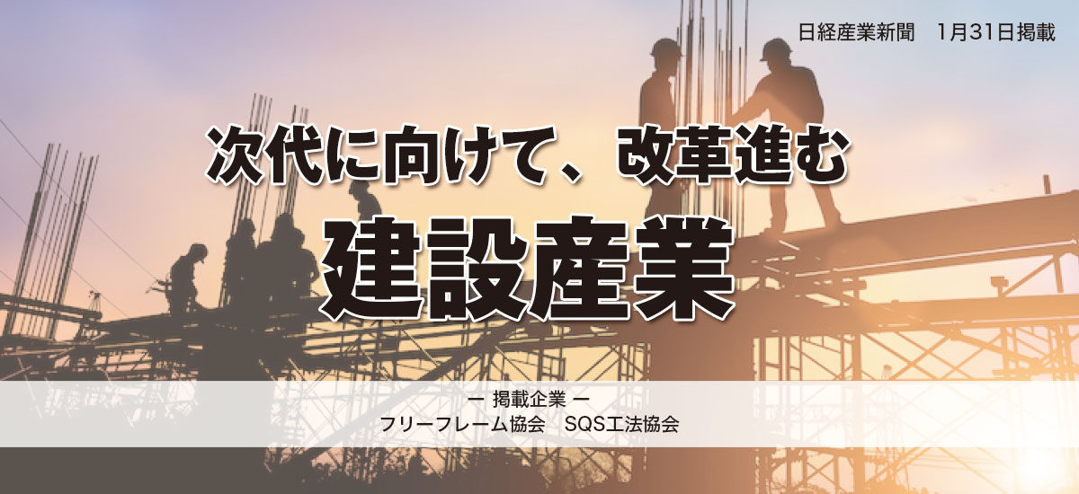 次代に向けて、変革進む「建設産業」のイメージ画像