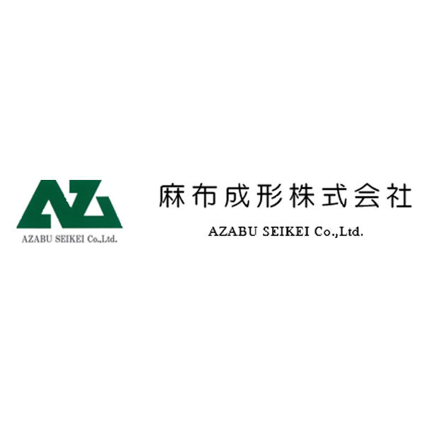 麻布成形株式会社のイメージ画像