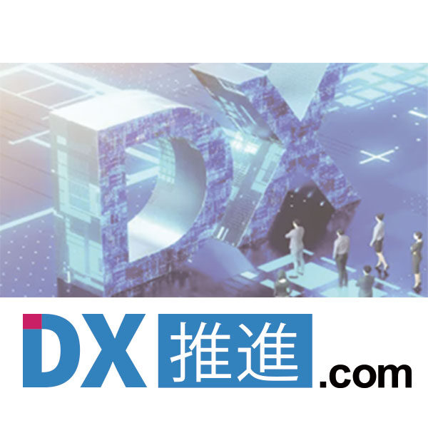 ＤＸ推進を支援するプロフェッショナルサービスのイメージ画像