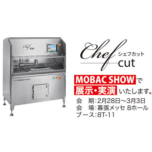 繊細で自由自在なカットが実現!!新型シェフカットのイメージ画像