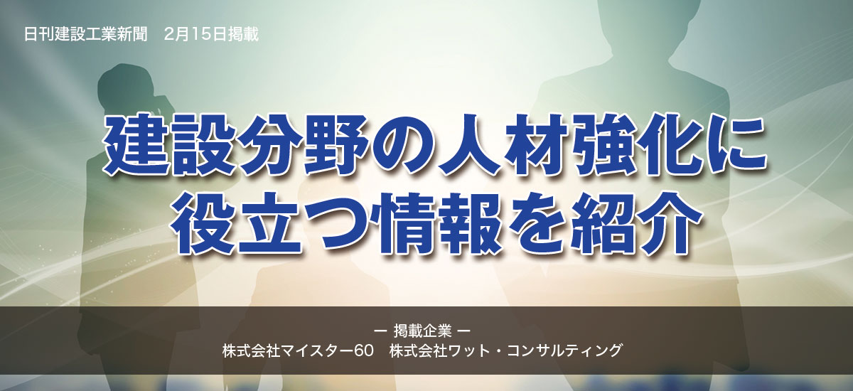建設分野の人材強化に役立つ情報を紹介のイメージ画像