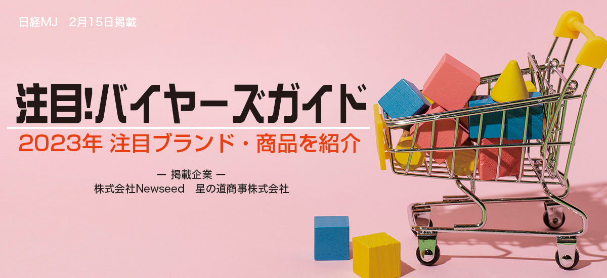 注目!バイヤーズガイドのイメージ画像