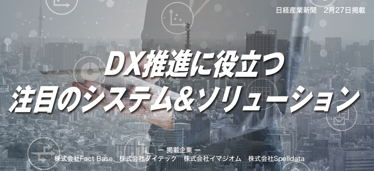DX推進に役立つ注目のシステム&ソリューションのイメージ画像