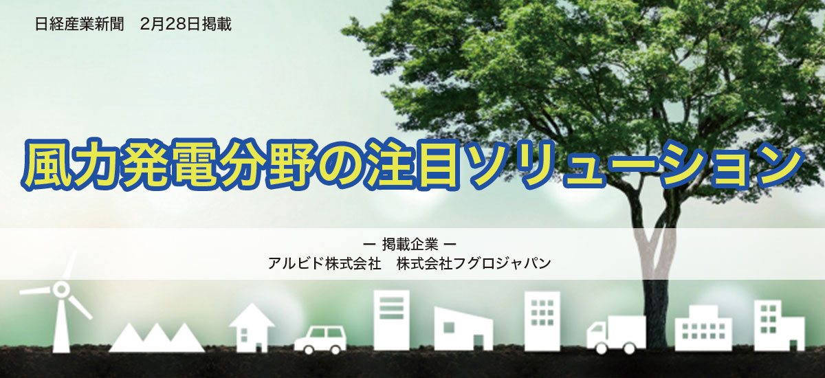 風力発電分野の注目ソリューションのイメージ画像