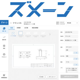図面管理システム「ズメーン」