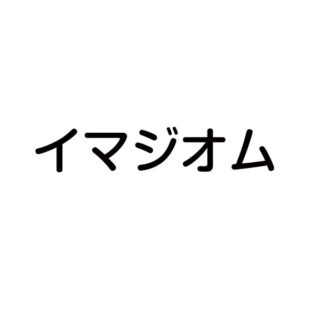 株式会社イマジオムのイメージ画像