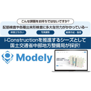 建設向け注目のDXのイメージ画像