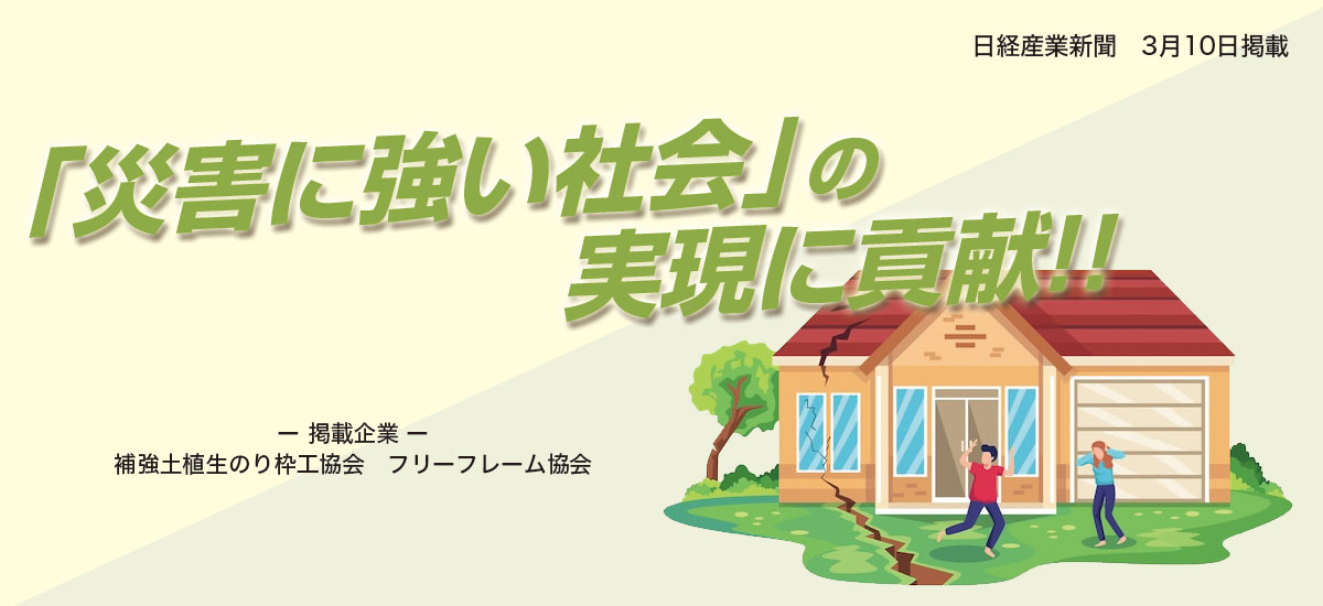 災害に強い社会の実現に貢献!!のイメージ画像