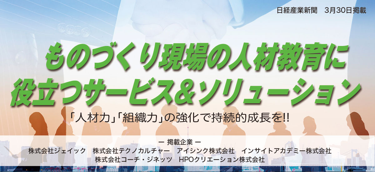 ものづくり現場の人材教育に役立つサービス&ソリューションのイメージ画像