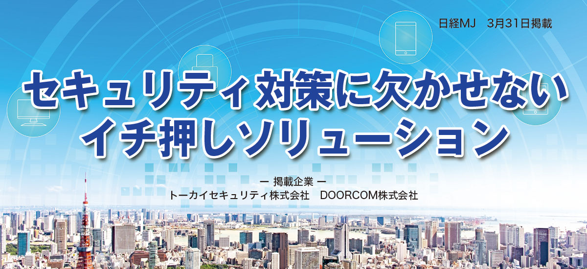 セキュリティ対策に欠かせないイチ押しソリューションのイメージ画像