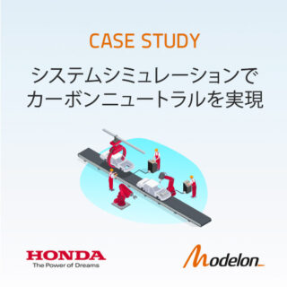 システムシミュレーションでカーボンニュートラルを実現のイメージ画像
