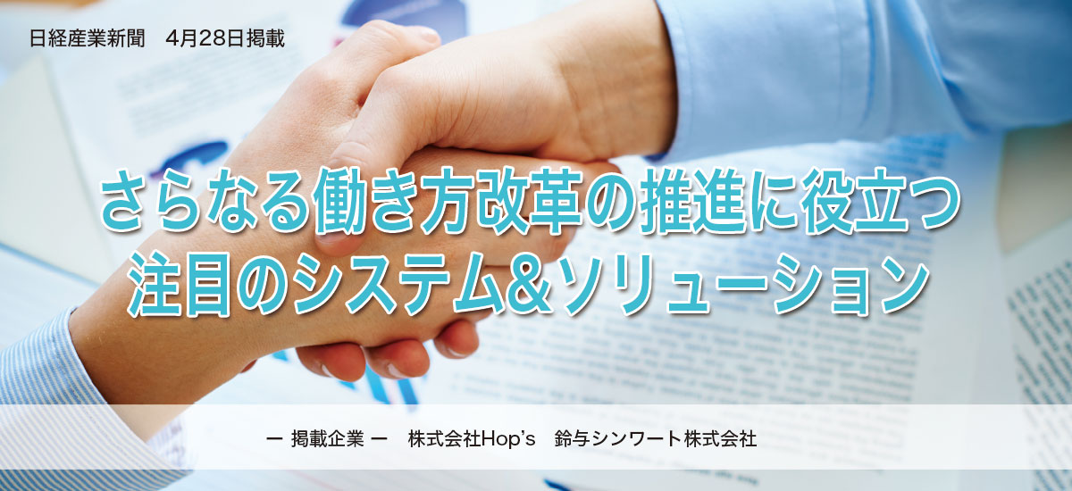 さらなる働き方改革の推進に役立つ注目のシステム&ソリューションのイメージ画像