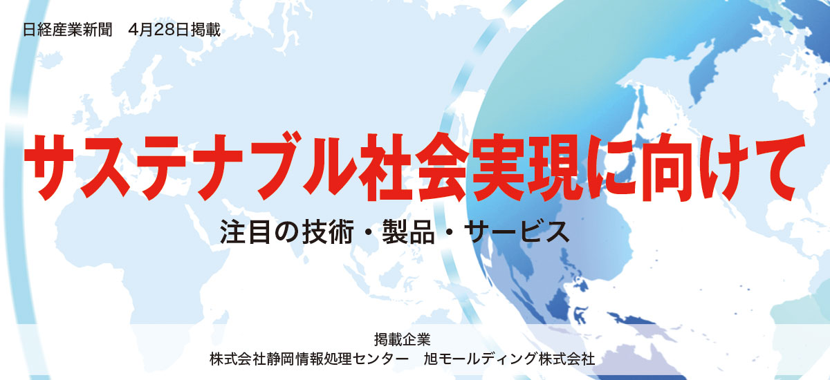 サステナブル社会実現に向けて　〜注目の技術・製品・サービス〜のイメージ画像