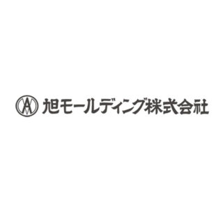 旭モールディング株式会社のイメージ画像