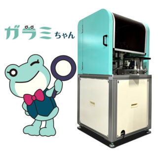 最強の外観検査装置「ガラミちゃん」のイメージ画像