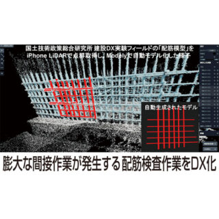 建設・測量生産性向上展 〜ブースに足を運びたい注目の出展社〜のイメージ画像