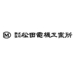 株式会社松田電機工業所のイメージ画像