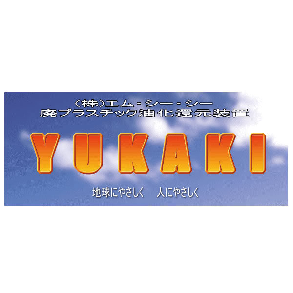 株式会社エムシーシーのイメージ画像