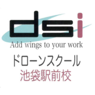 dsiドローンスクール池袋駅前校 開校のイメージ画像