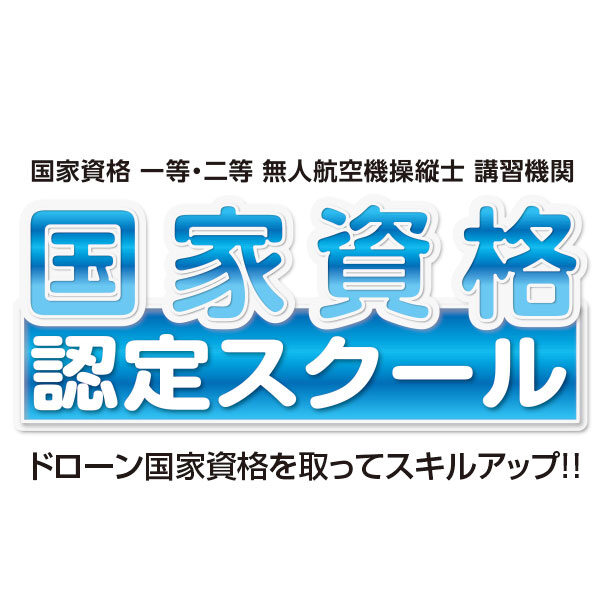 国家資格認定スクールのイメージ画像