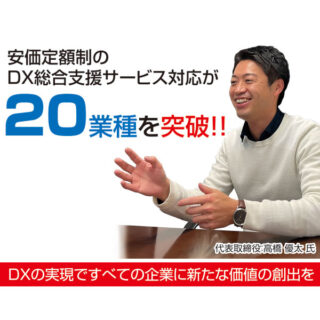 DX推進に役立つ注目のシステム&ソリューションのイメージ画像