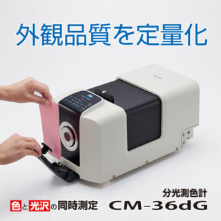 モノづくりを支える　〜計量計測、検査、分析〜のイメージ画像