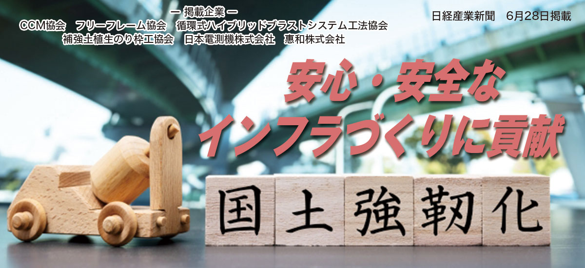 国土強靭化 安全・安心なインフラづくりに貢献のイメージ画像