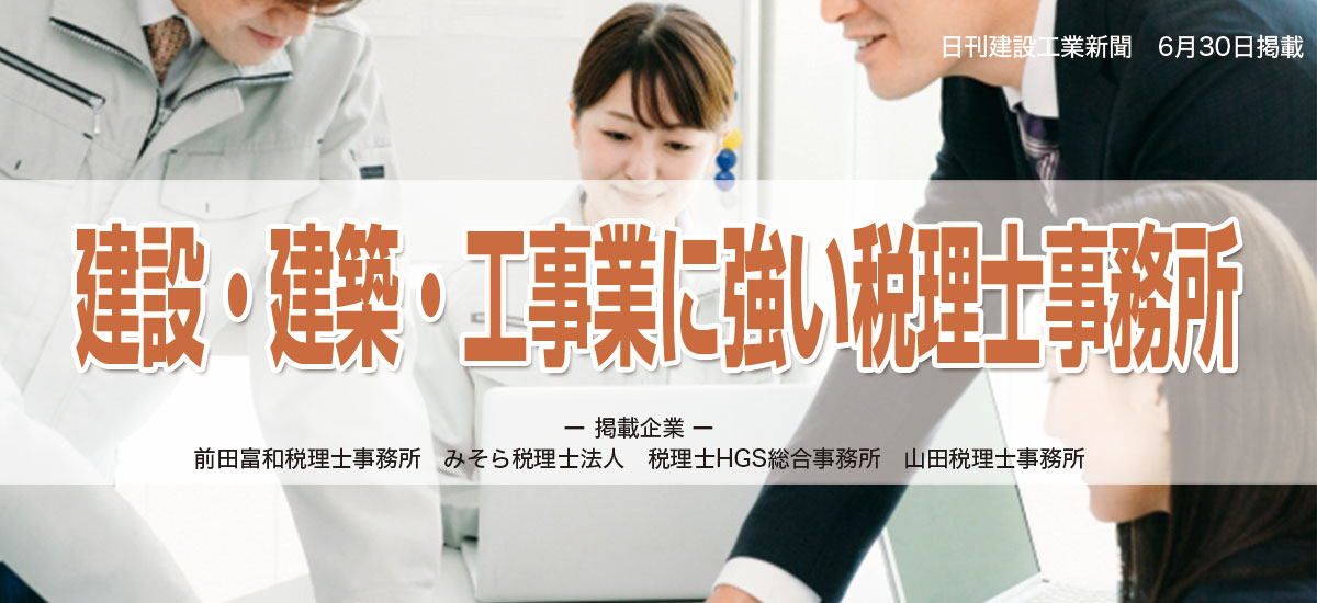 建設・建築・工事業に強い税理士事務所のイメージ画像