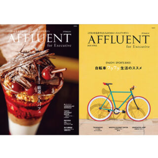 こだわりを追求する大人のためのハイエンドメディア「AFFLUENT」のイメージ画像