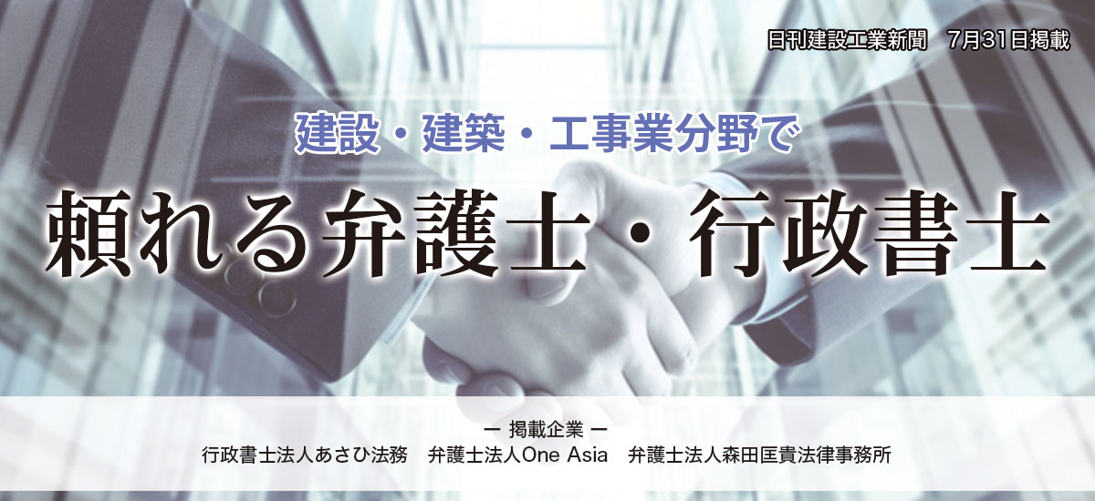 建設・建築・工事業分野で頼れる弁護士・行政書士のイメージ画像