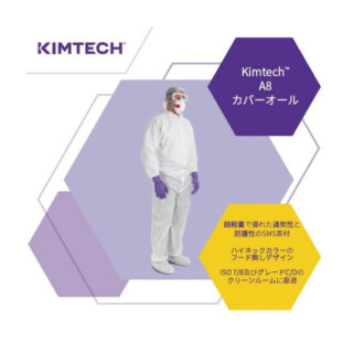 クリーンルーム用ウェア『キムテックA8カバーオール』のイメージ画像
