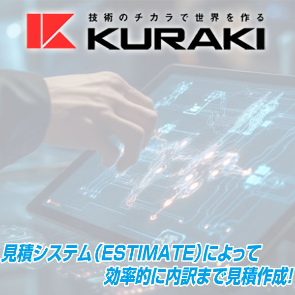 AIにより見積業務を効率化!!のイメージ画像