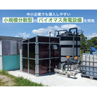 「サステナブル社会実現」に向けて 〜注目の技術・製品〜のイメージ画像