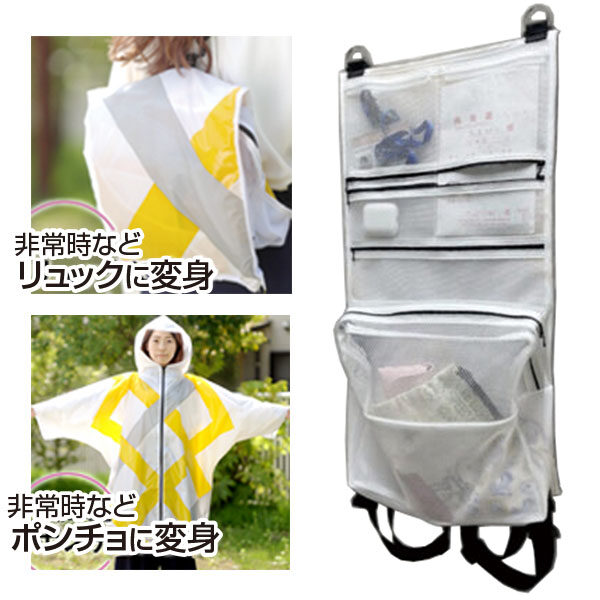 3in1の防災便利グッズ「魔法のポケット」のイメージ画像