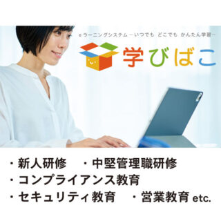 企業のリスキリングに役立つ注目のサービス&ソリューションのイメージ画像